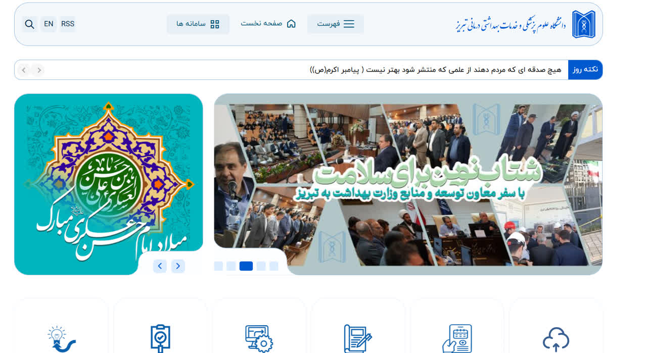 توسعه و ارتقای پلتفرم وب سایت دانشگاه