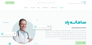 راه اندازی و استقرار سامانه منحصر به فرد پزشکی از راه دور در دانشگاه علوم پزشکی تبریز